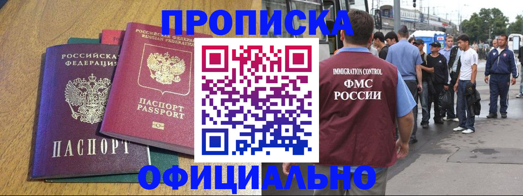 прописка регистрация в Бежецке